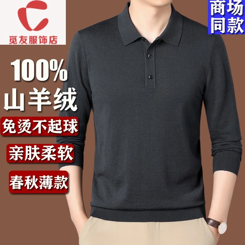 觅友服饰春秋薄款羊绒衫男100%山羊绒毛衣2025新款翻领t恤打底衫