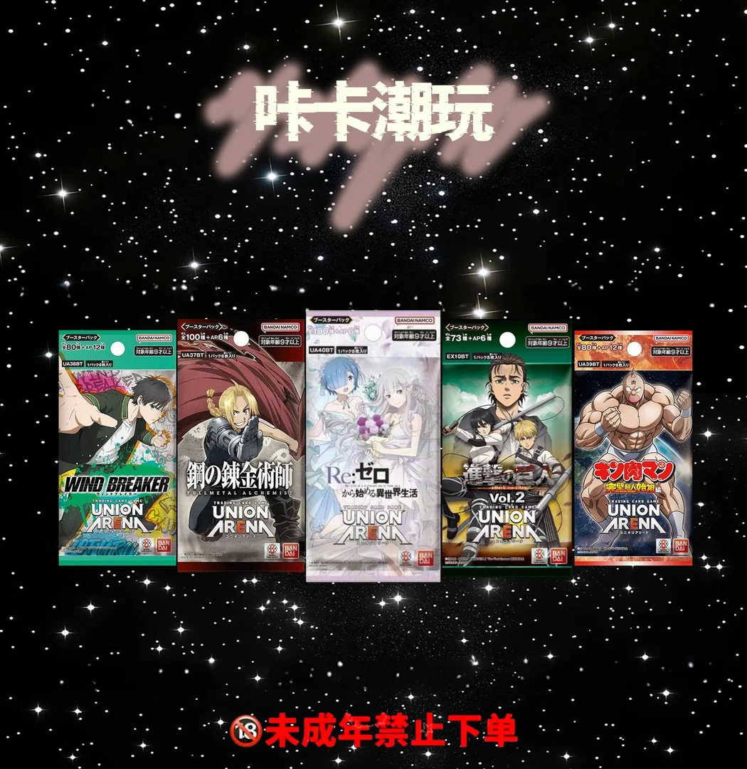 UA大乱斗 RE0 巨人2.0 筋肉人等 散包活动 卡牌盲盒（同意代拆）