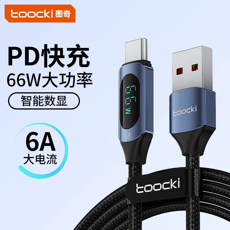 Toocki6A防断TypeC快充数据线数显66W华为荣耀超级快充编织数据线
