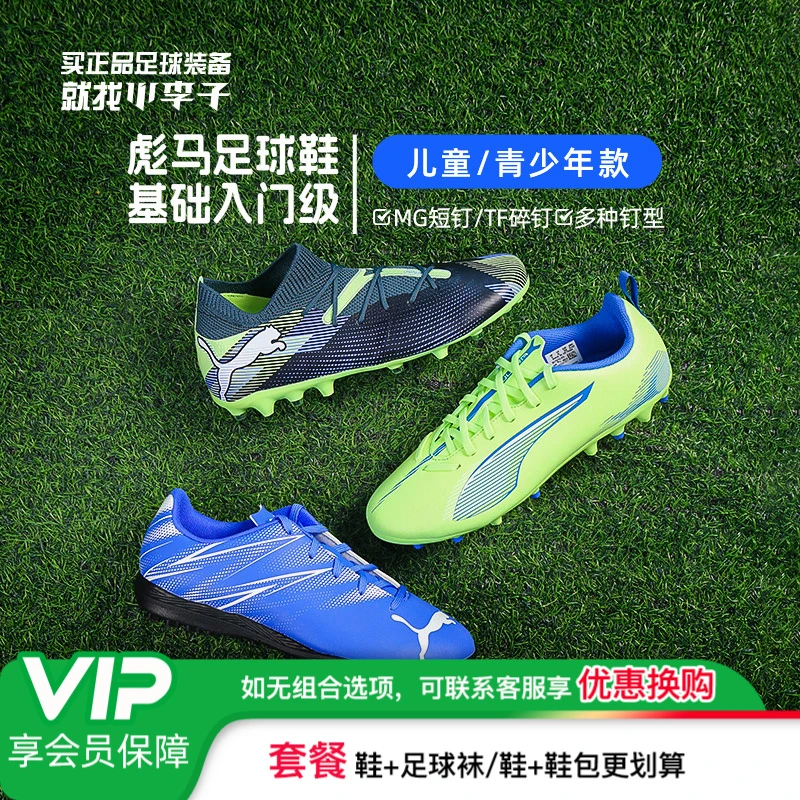 小李子彪马儿童青少年小尺码中端MG入门级TF碎钉草地训练足球鞋