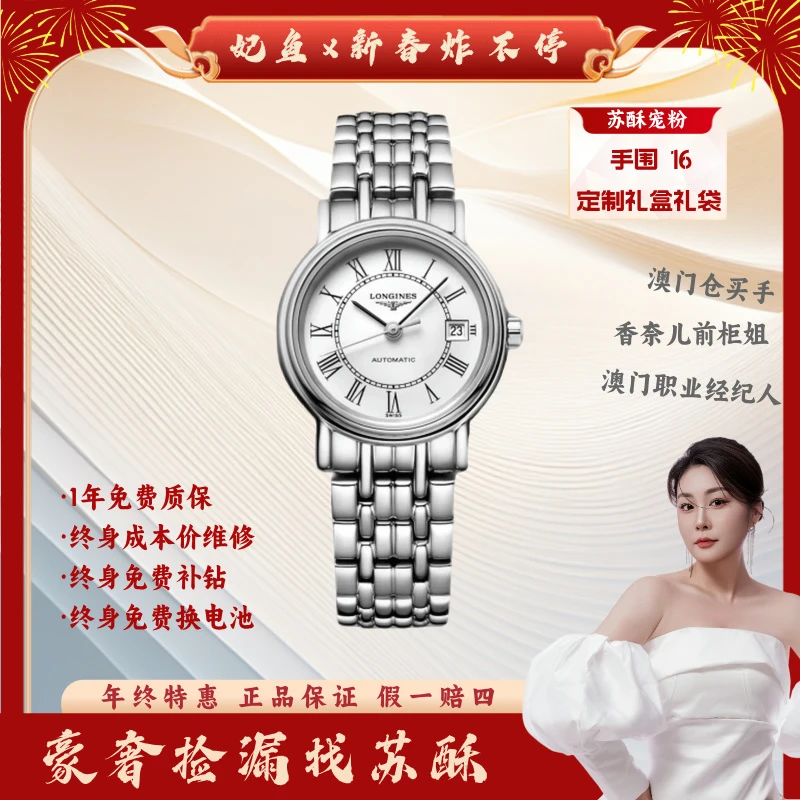 99新 Longines/浪琴  自动机械 表径25.5 苏酥精选 气质时尚经典