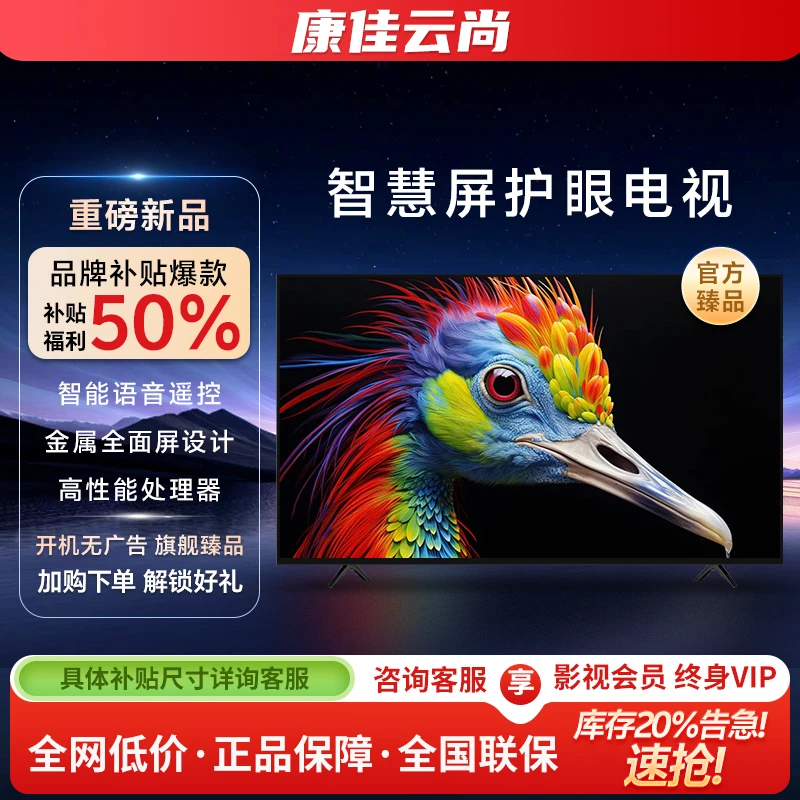【国补立减50%】康佳云尚防爆系列 50英寸4K智能电视 WIFI投屏K5006