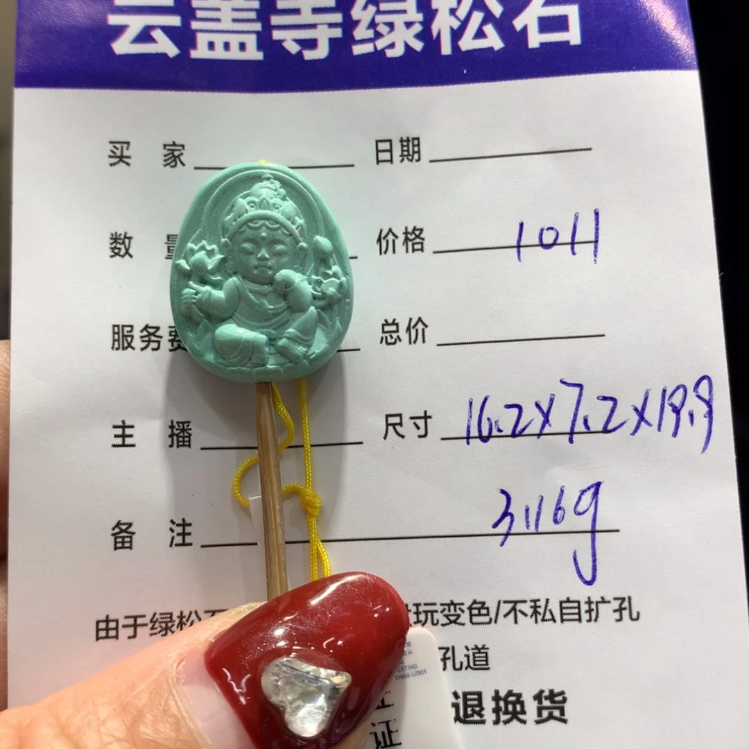 绿松石吊坠未镶嵌