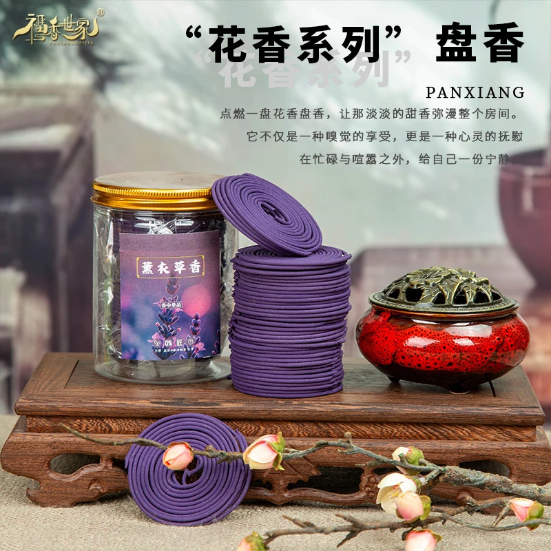 天然彩色盘香四彩色薰衣草香茅玫瑰茉莉搭配陶瓷香炉