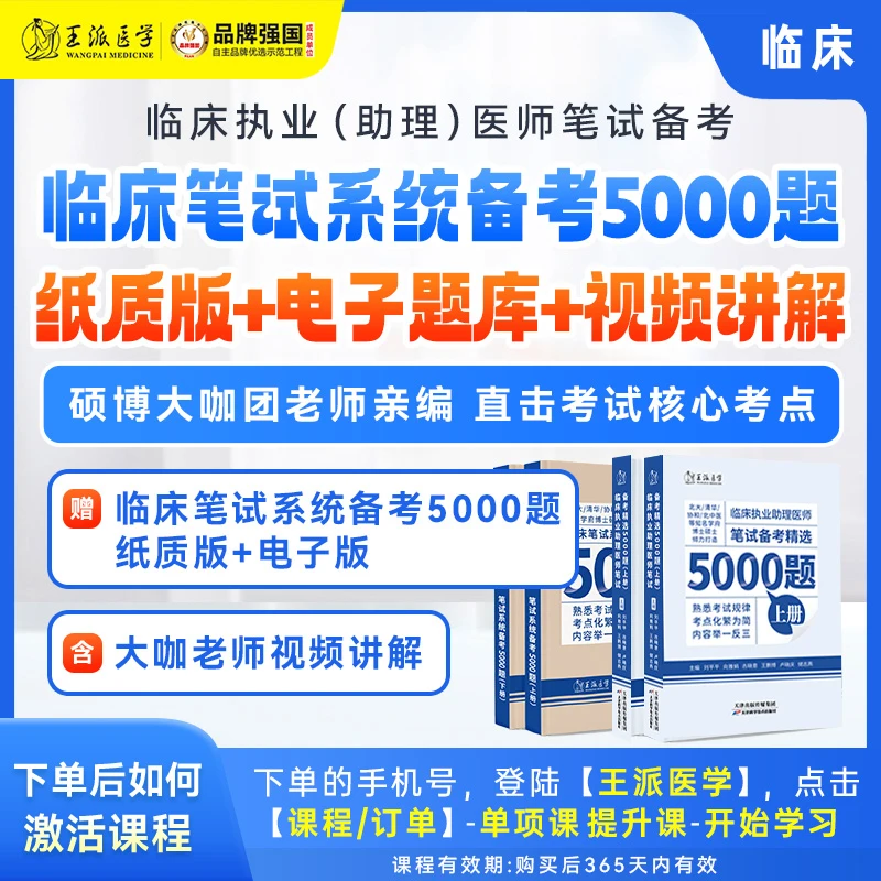 王派*笔试备考5000题视频讲解+纸质版资料+电子版（资料包）