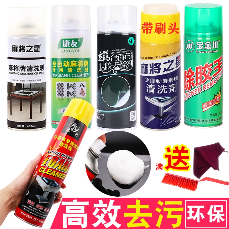 洗麻将专用麻将清洗剂全自动麻将机麻将牌懒人神器台面布清洗厂家