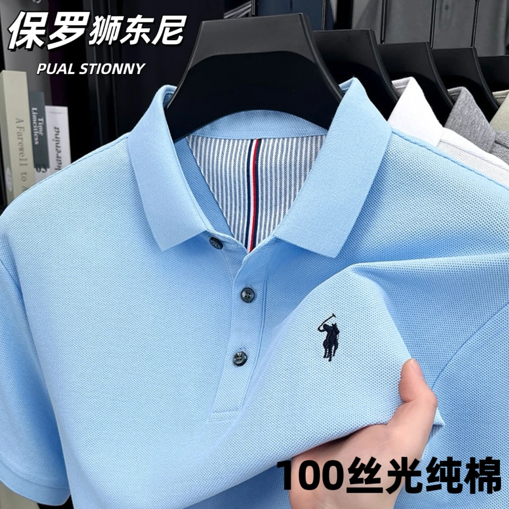 保罗 狮东尼夏季男士丝光纯棉polo衫100棉短袖商务绣花POLO翻领T