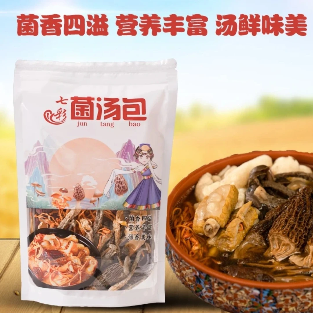 贵州七彩菌汤包炖鸡炖排骨羊肚菌香菇虫草花鹿茸菇食用干货煲汤