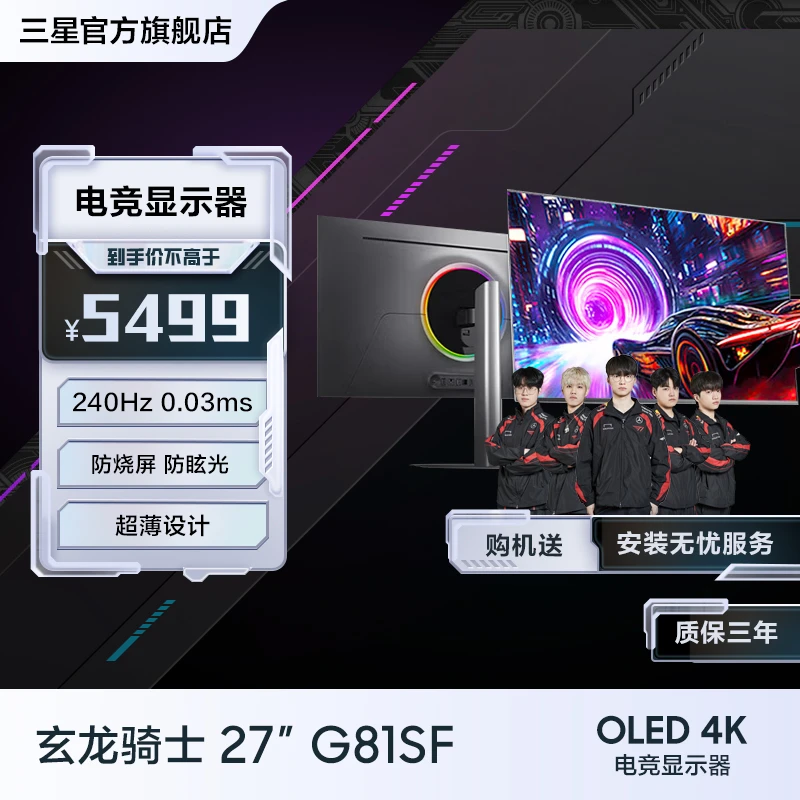 三星 27英寸 G81SF 240Hz OLED电竞显示器 S27FG812SB