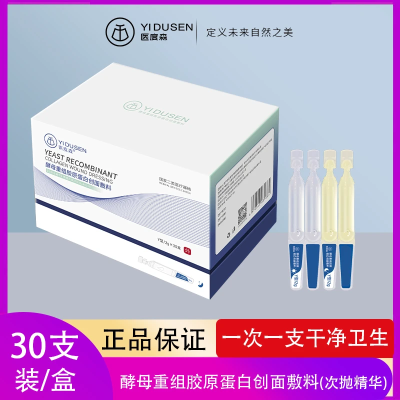 医度森酵母重组胶原蛋白创面敷料