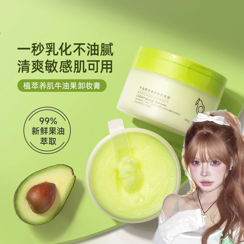 【顾茜茜专属】牛油果卸妆膏深层清温和不刺激眼脸唇三合一洁净清爽