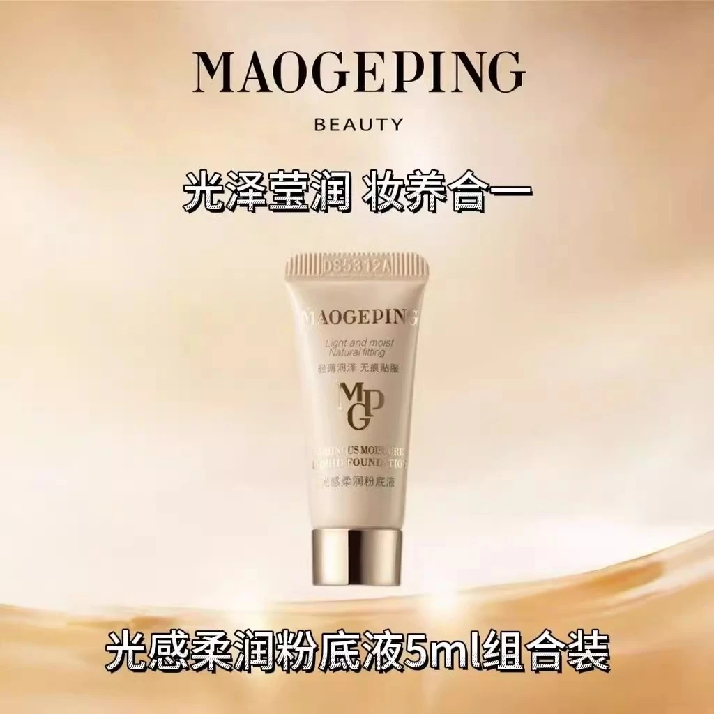 毛戈平光感柔润大理石粉底液水奶油干油皮滋润遮瑕底妆5ml小样