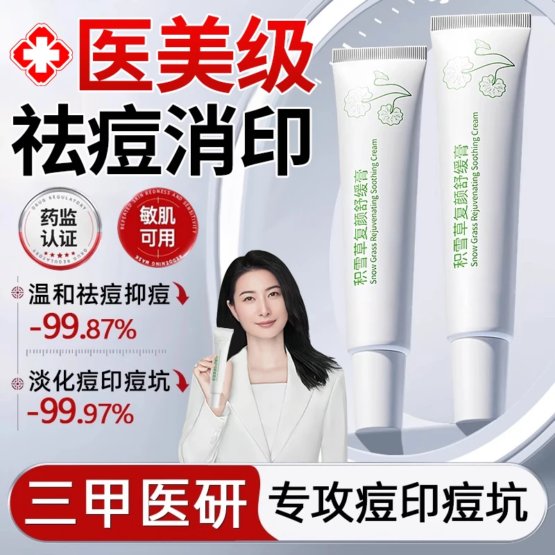 【官方正品】积雪草苷霜软膏复颜舒缓膏淡化痘印油痘肌修护屏障男女