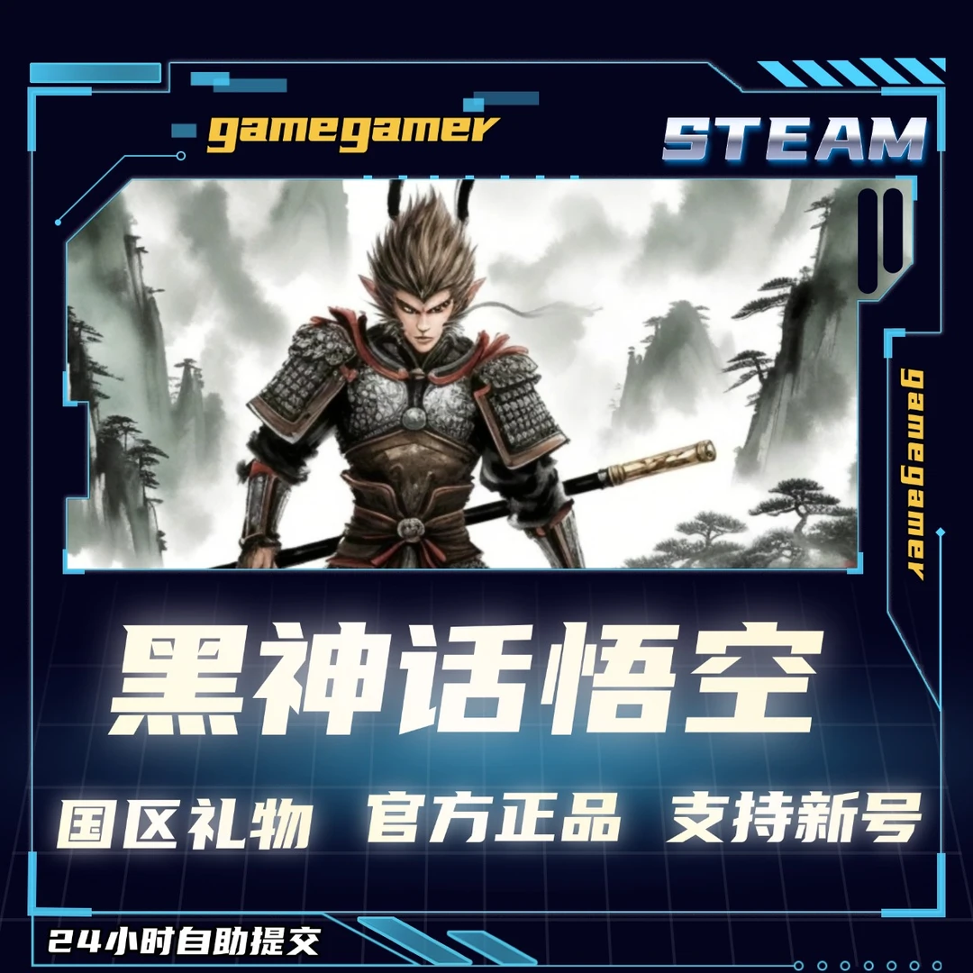 正版PC Steam游戏 黑神话:悟空 黑猴Black Myth:Wukong 游戏礼物