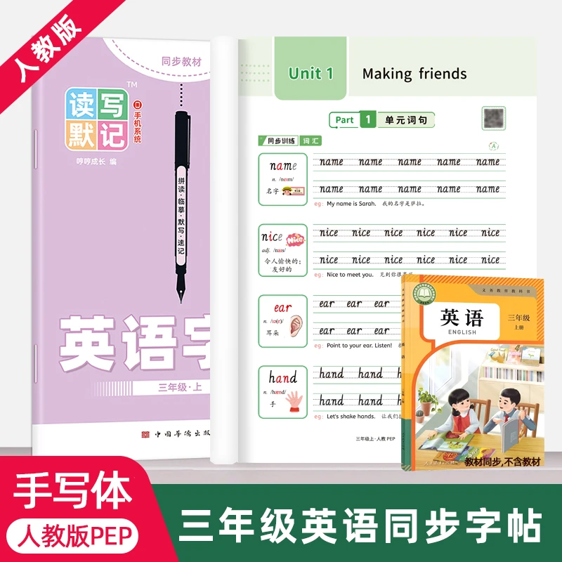 三年级上册英语字帖2025秋新版人教版PEP同步英文单词描红练字帖3