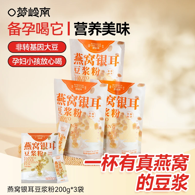 梦岭南燕窝银耳豆浆粉 精选进口燕窝香浓 孕妇小孩营养早餐