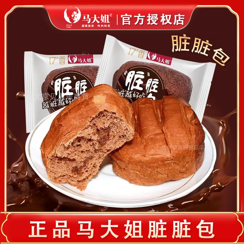 马大姐脏脏包500g网红爆浆夹心面包巧克力味营养早餐面包下午茶点