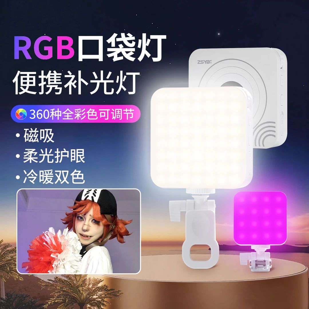 RGB补光灯2025新款手机拍照漫展相机摄影便携式户外可磁吸补光灯