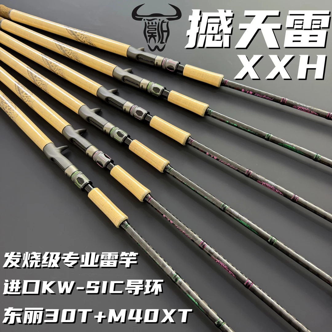 溪泊溪泊撼天雷XXH雷强竿进口3A软木高碳超硬黑鱼鲶鱼鳡鱼等快调
