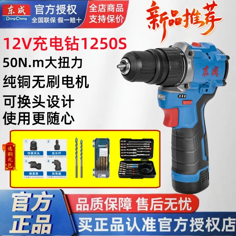 东成12V无刷锂电充电式手电钻家用多功能电动螺丝刀起子机1250S