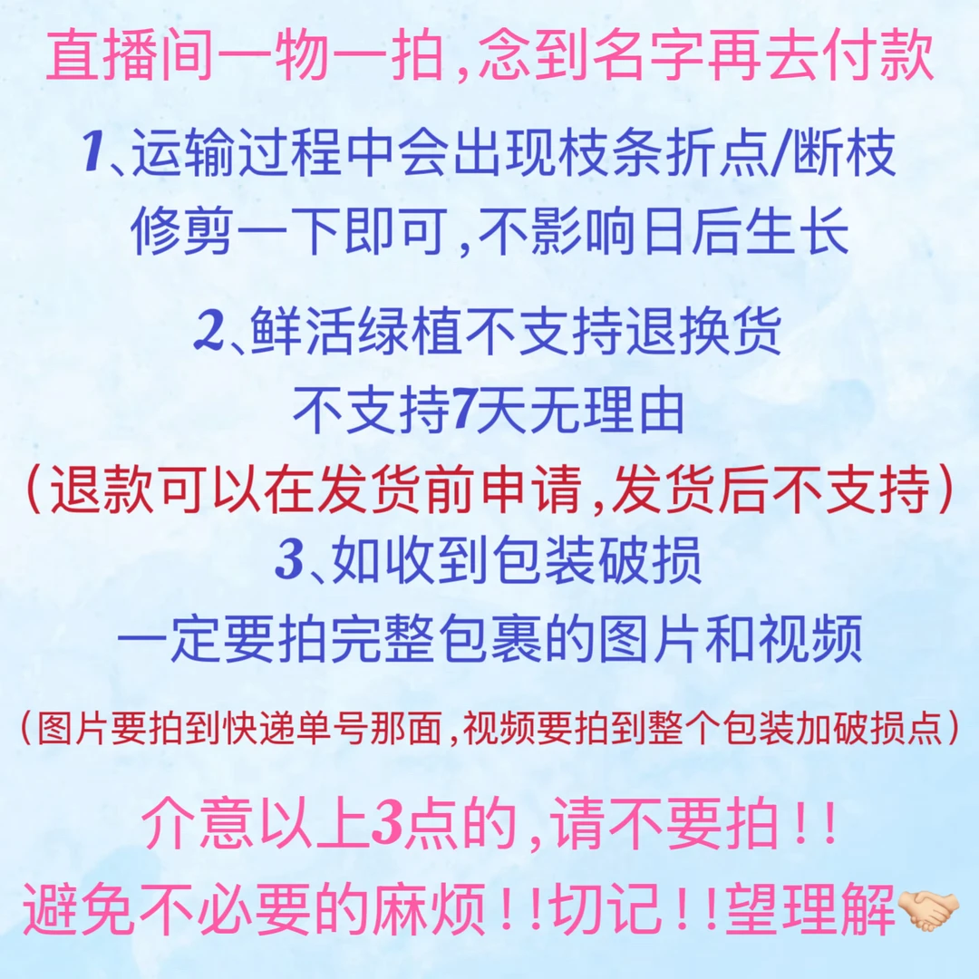 各类绿植盆景基地直发，直播间一物一拍叫到名字再拍，先截图后付米