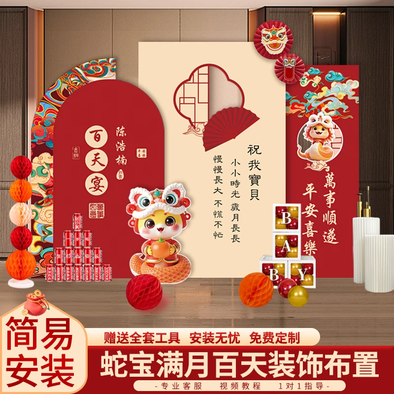 满月布置蛇宝满月百天宴场景布置婴儿30天仪式百天拍照道具定制