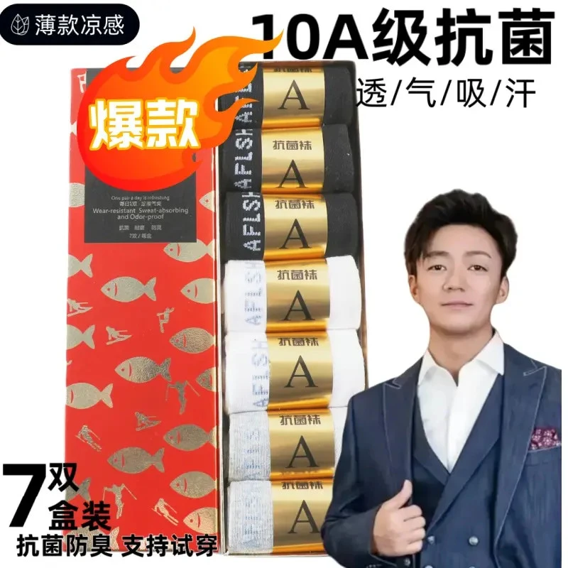 【新品福利】官方正品盒10A防臭袜吸汗运动夏季透气男士袜子D
