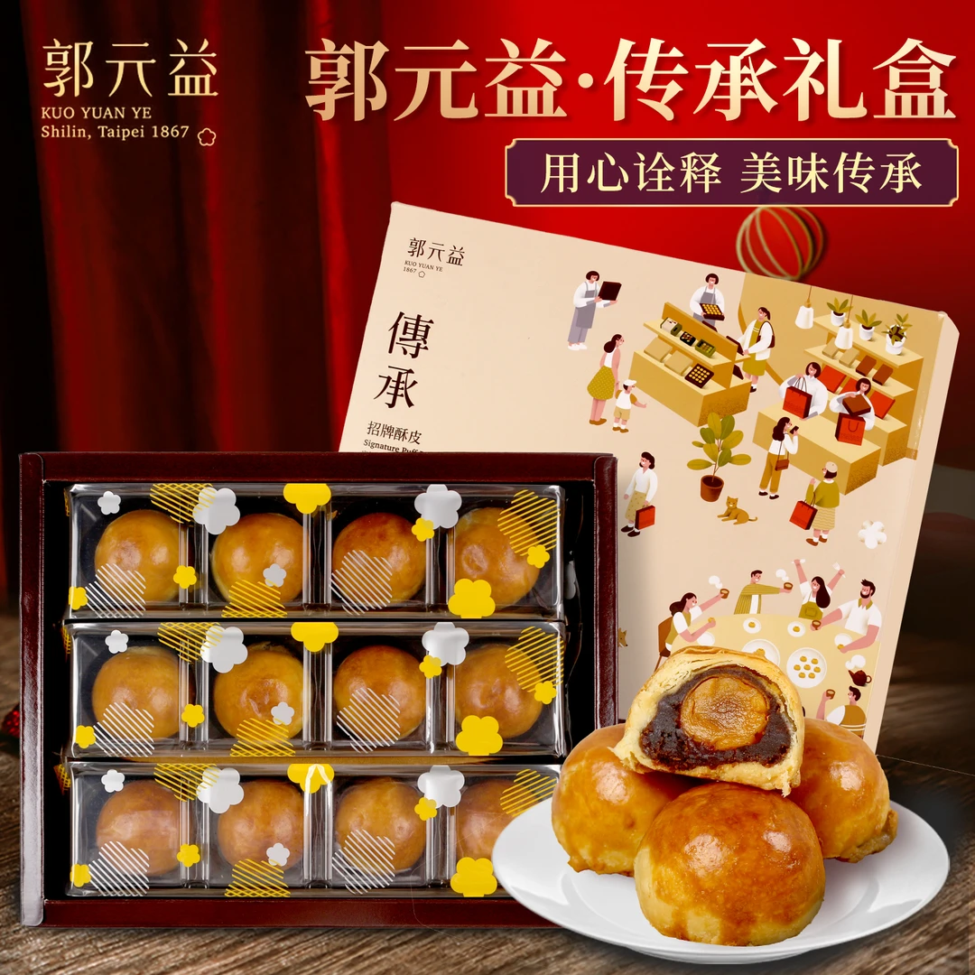 台湾特产月饼郭元益招牌雪媚娘蛋黄酥传承统糕点中秋礼盒台资团购