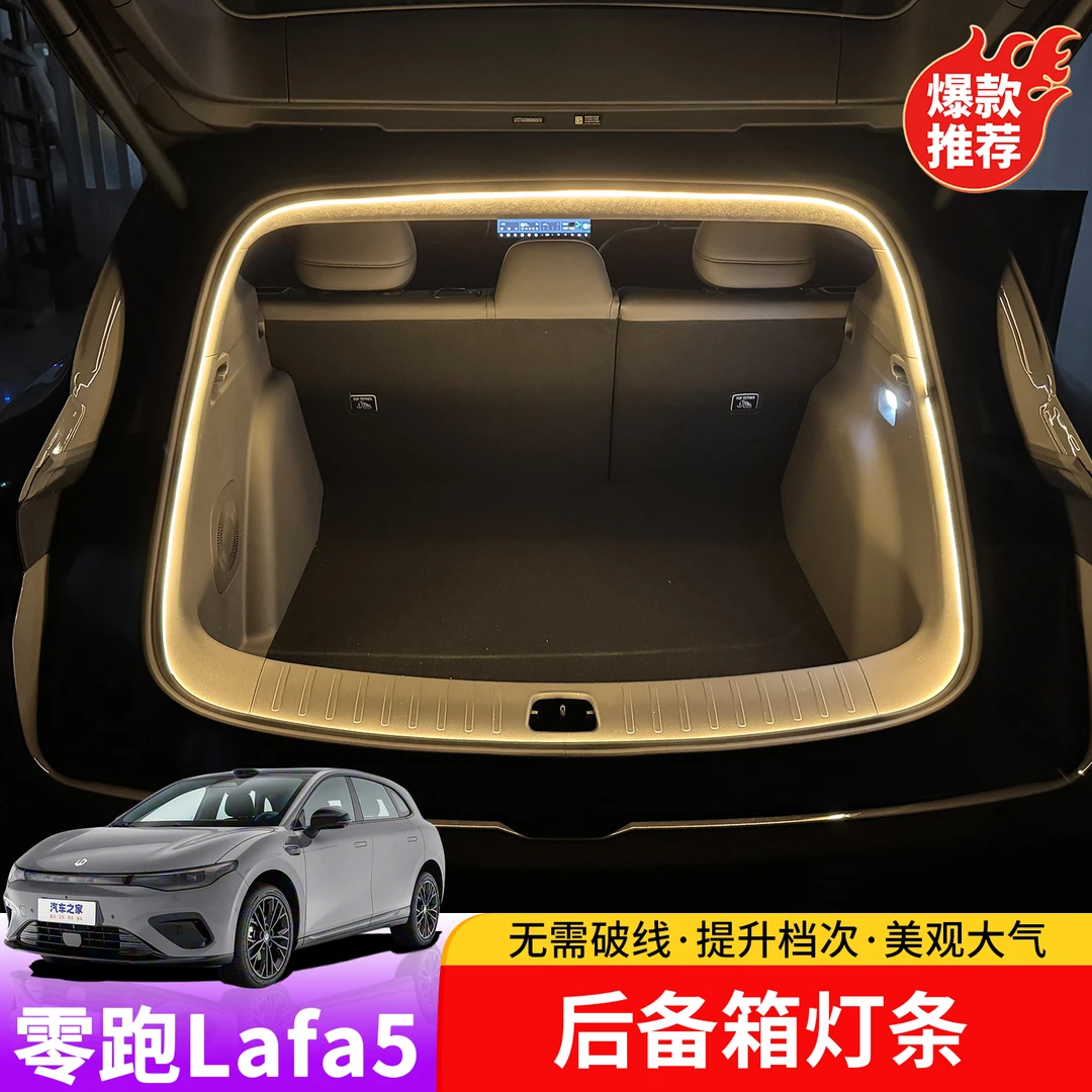 适用于零跑lafa5后备箱灯专用尾箱阅读灯自动感应LED车内照明
