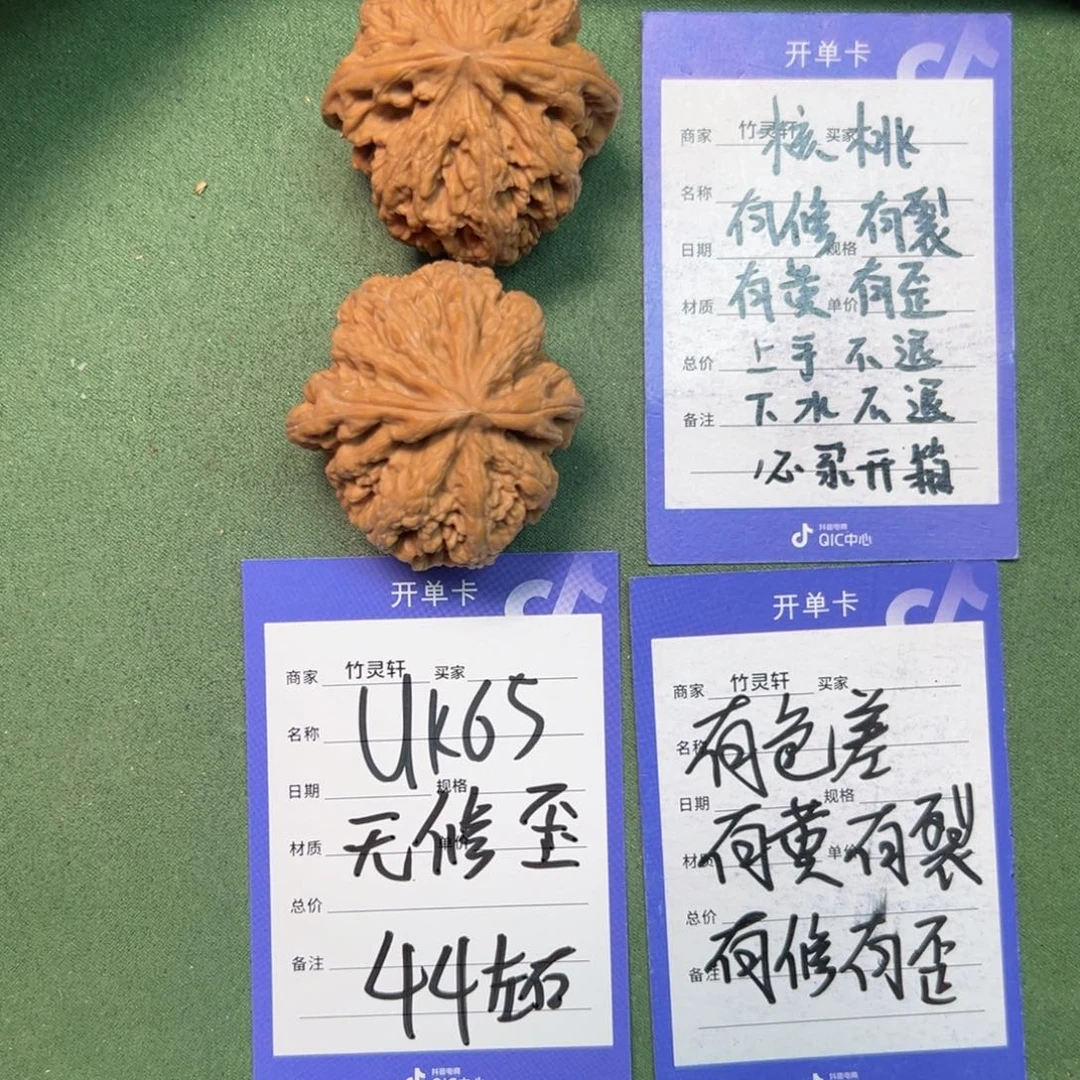 文玩核桃把件大粗筋