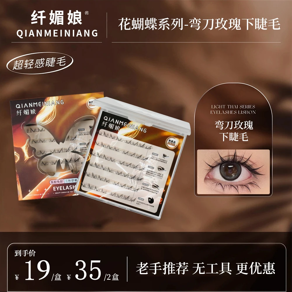 免胶弯刀玫瑰下睫毛仿手自然仿真单簇懒人浓密假睫毛上镜分段式RC