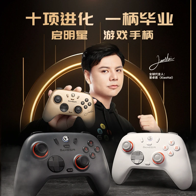 盖世小鸡启明星2无线游戏手柄switch手柄手机安卓苹果PC电脑蓝牙