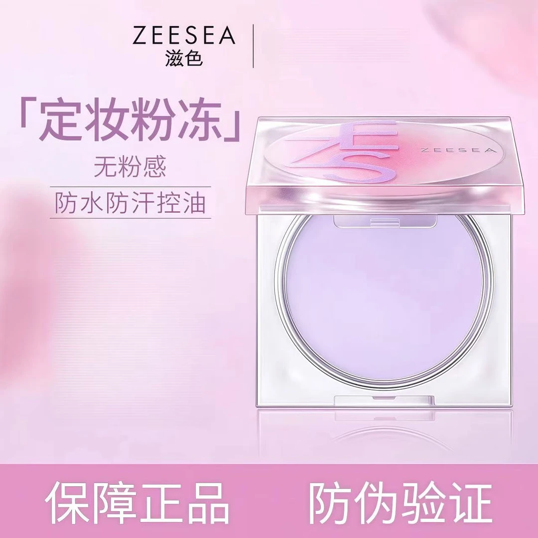 ZEESEA滋色定妆膏无粉感粉饼粉冻持久控油定妆蜜粉防水细腻散粉女