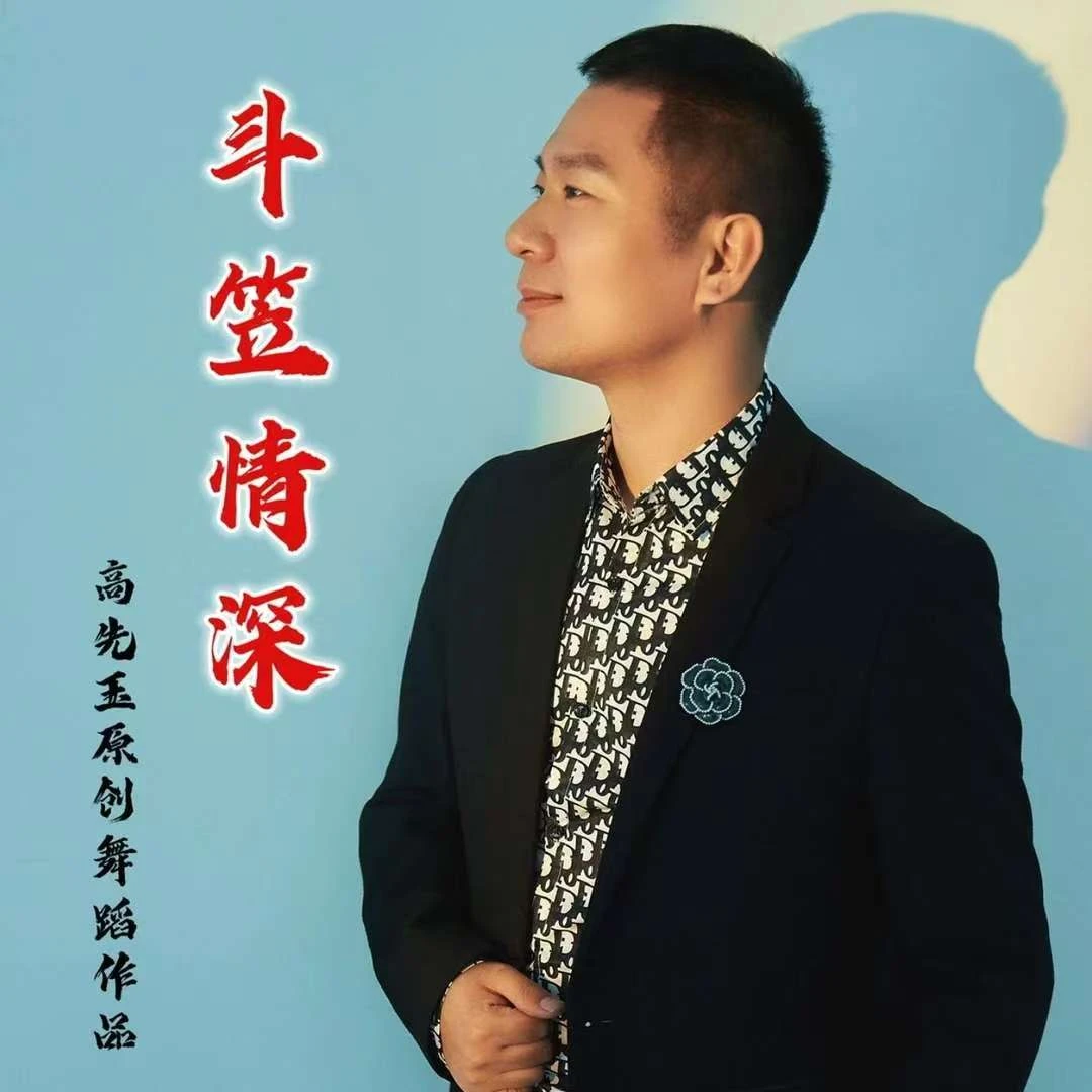 简单易学舞蹈表演《斗笠情深》完整版课程