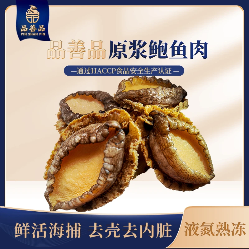 【丽丽专属】活冻鲍鱼肉特大活鲍鲜活鲍鱼肉速冻16-20粒