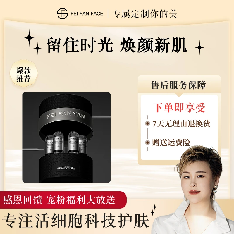 【眼膜】非凡颜复合多肽抗皱眼膜D