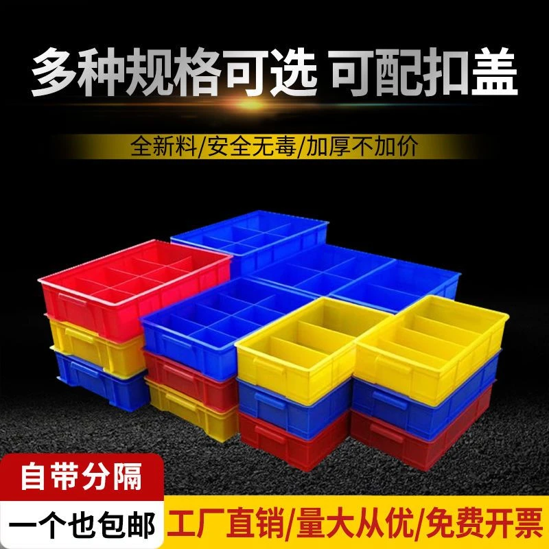 加厚分格箱周转箱螺丝盒收纳盒分类多格螺丝加厚盒工具塑料周宝嘉
