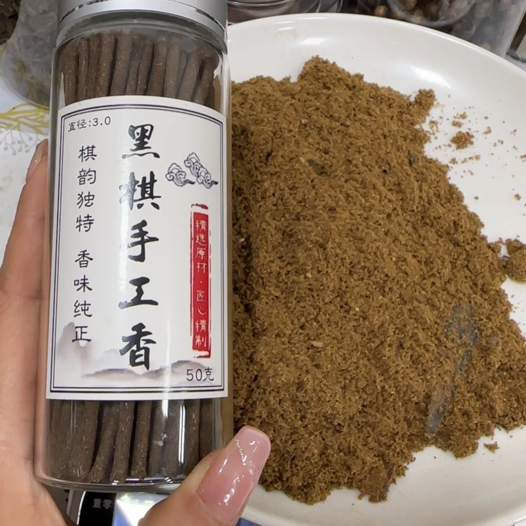 沉香摆件奇楠沉香粉带黑棋手工香一罐50