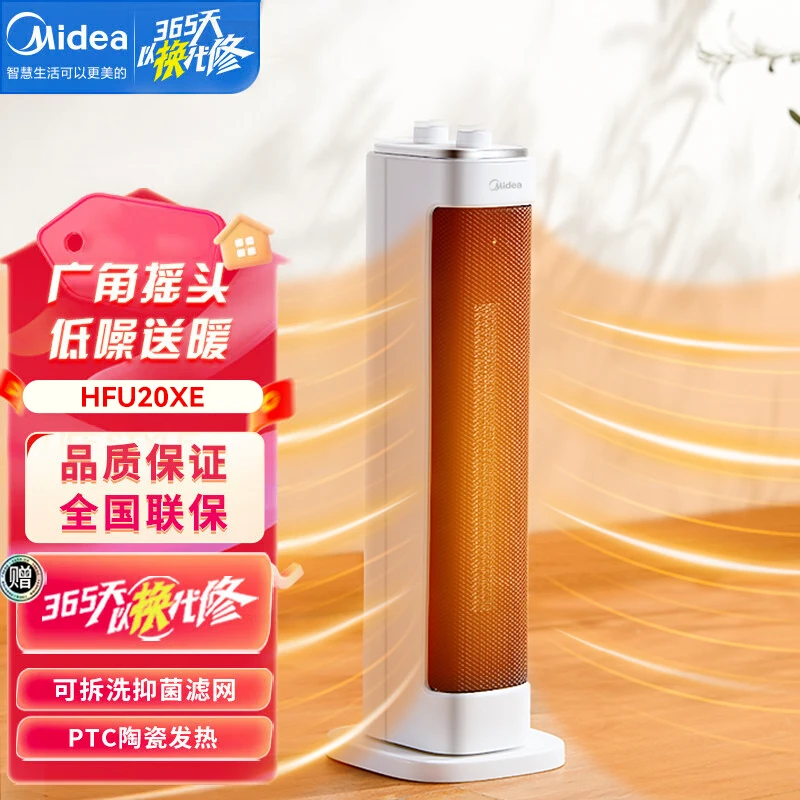 美的电热取暖器 家用暖风机塔式电暖风 加热风机取暖神器HFU20XE