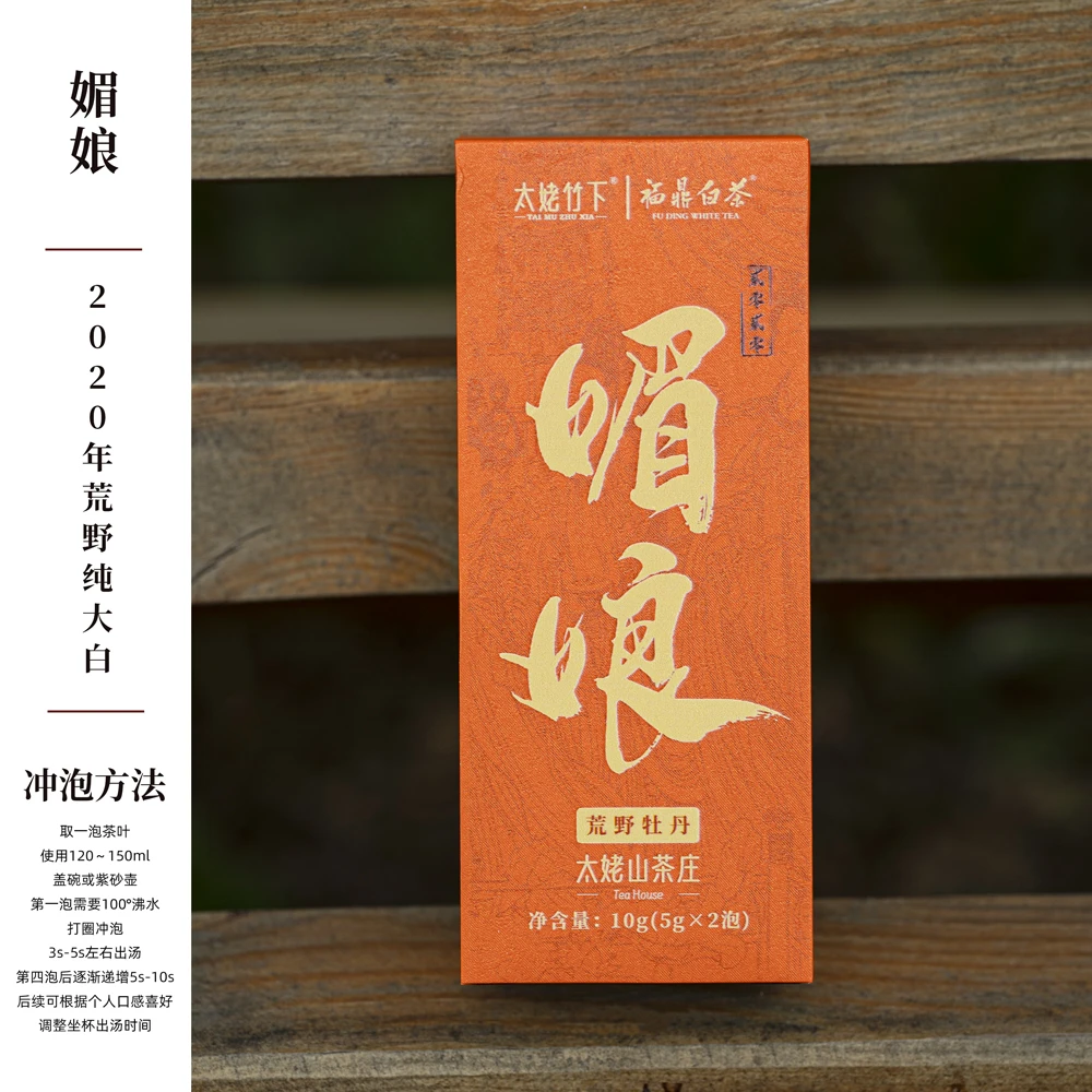 【开播福利】纯大白-2020年方家山荒野牡丹-媚娘-10g盒装-太姥竹下