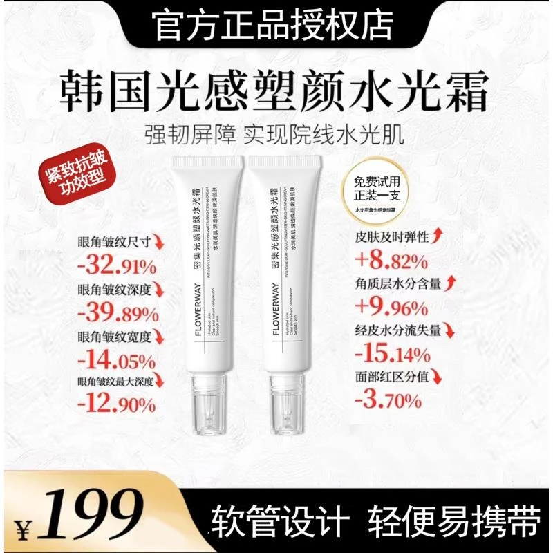 【粉丝专属】密集光感塑颜水光霜护肤补水控油保湿嫩肤紧致舒缓焕亮