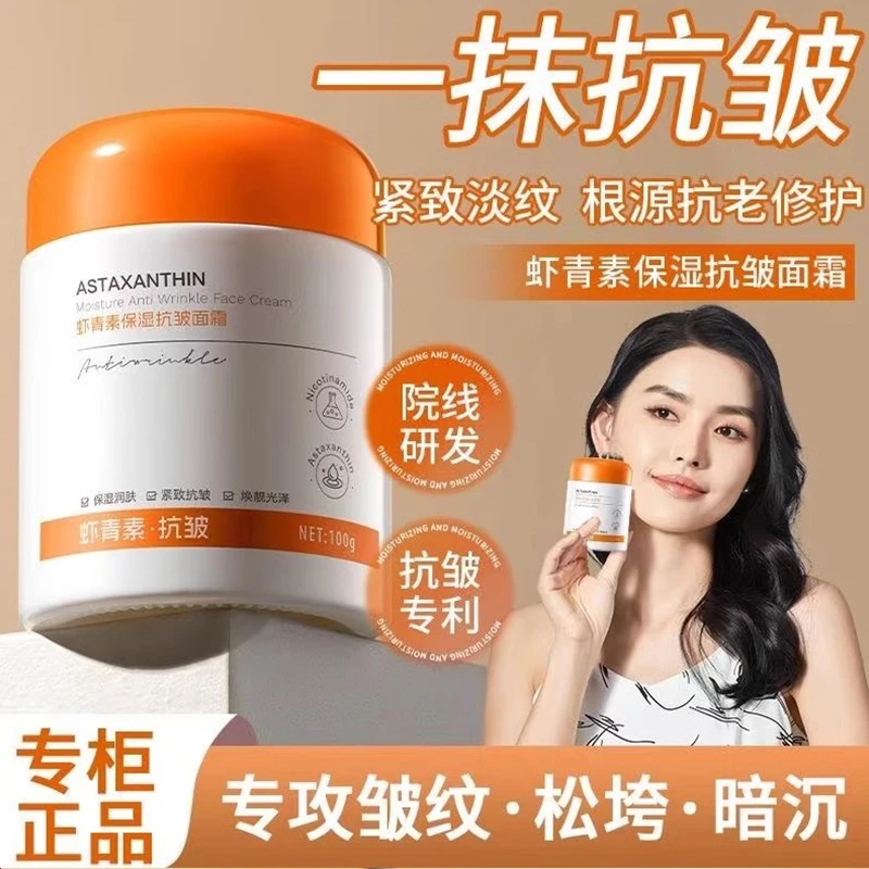 虾青素保湿抗皱面霜淡细纹秋冬补水修护祛黄抗皱衰老提亮紧致舒缓