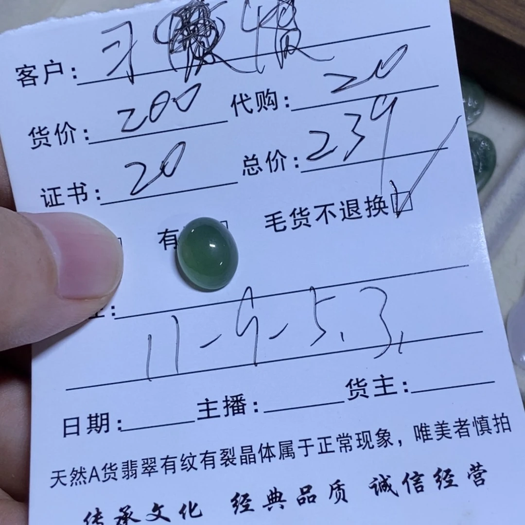 定制翡翠未镶嵌翡翠