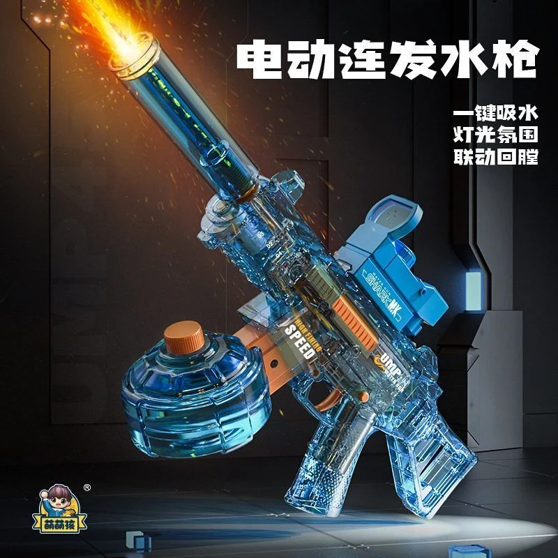 新款UMP45全自动吸水连发水枪炫酷儿童玩具沙滩戏水对战男孩