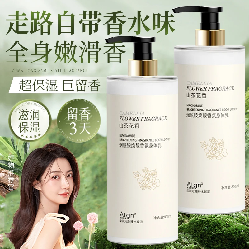 山茶花香水身体乳持久留香72小时全身保湿滋润补水大容量官方正品