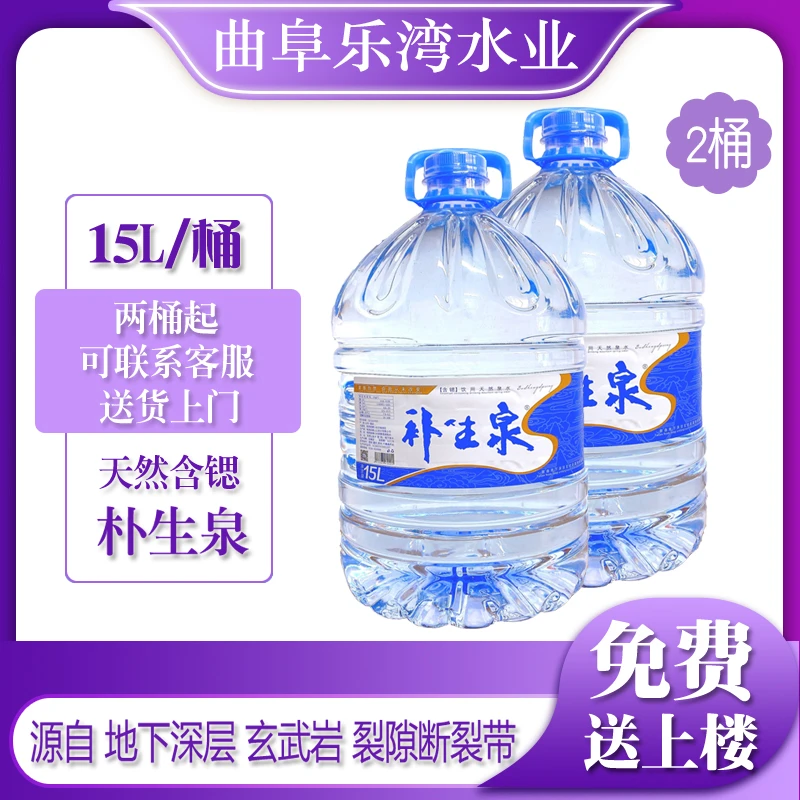 曲阜送到家②桶/补生泉天然泉水15L/桶源自地下深层玄武岩/岩石裂缝