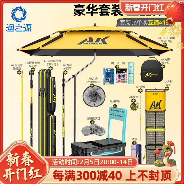 渔之源钓鱼套装鱼竿手竿钓鱼遮阳伞碳素炮台支架钓椅新款渔具装备