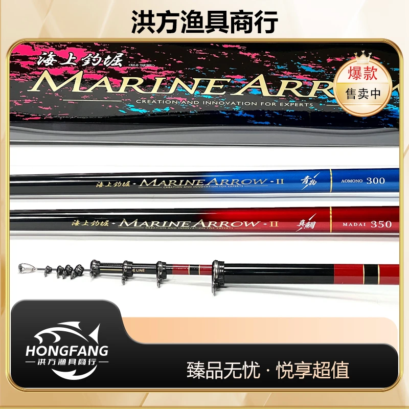 海上钓堀MARINE ARROW II 真鲷 青物 远投船矶竿微瑕疵品