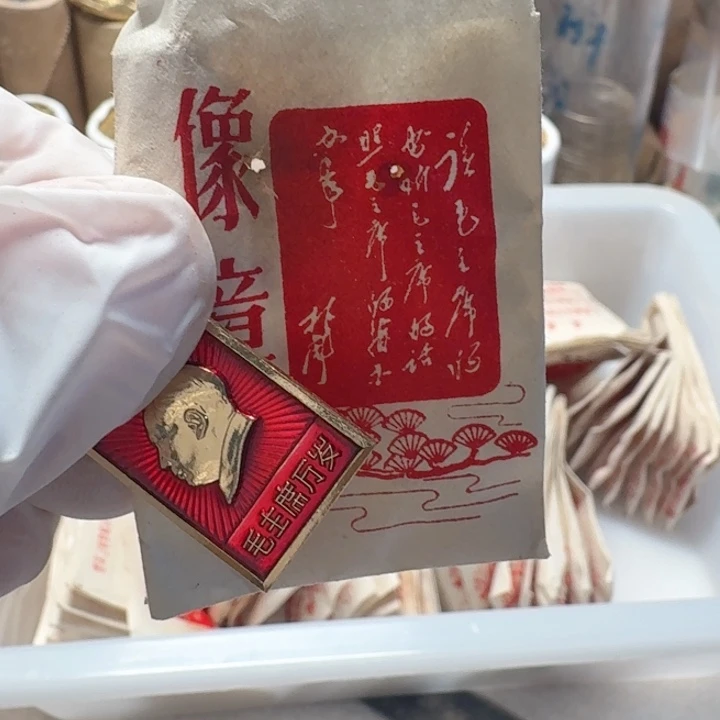 其他普通金属林题词毛章