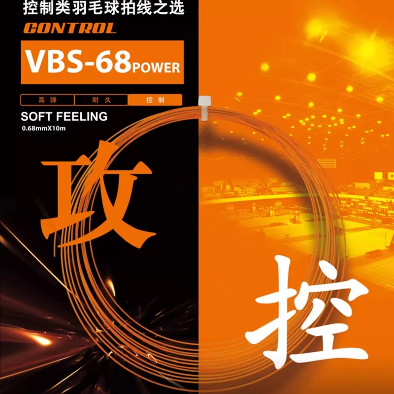 VICTOR/威克多胜利羽毛球线进攻型操控专业羽毛球拍线VBS-68P单条